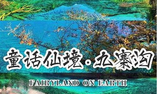 四川三日游最佳攻略及费用_四川三日游最佳攻略及费用自驾